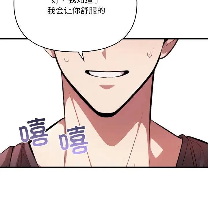 爱上按摩师 第2話 韩漫图片116