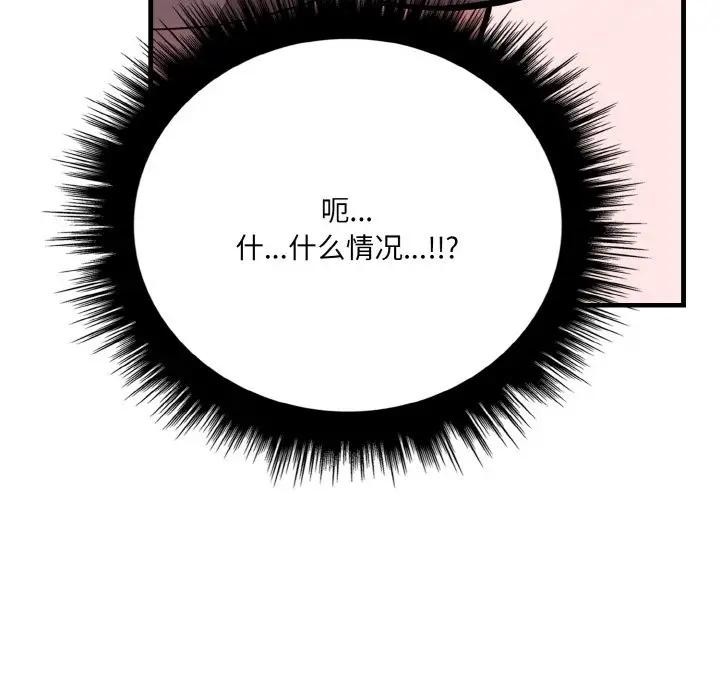 爱上按摩师 第2話 韩漫图片173