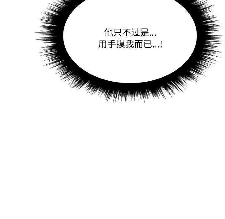 爱上按摩师 第2話 韩漫图片84