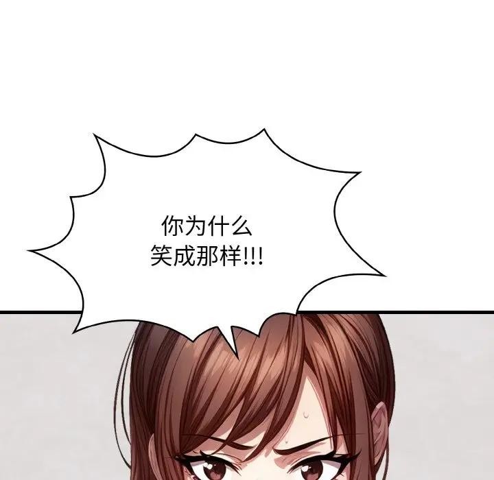 爱上按摩师 第2話 韩漫图片49