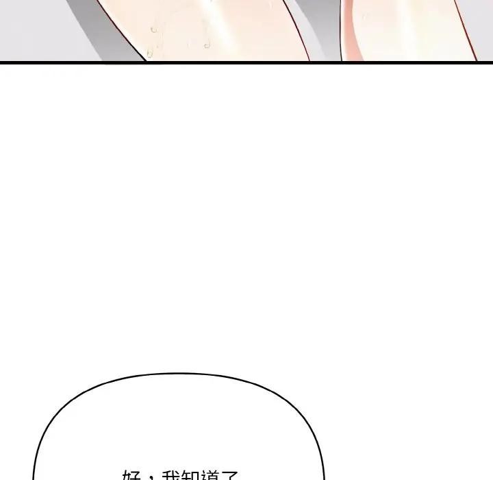 爱上按摩师 第2話 韩漫图片115