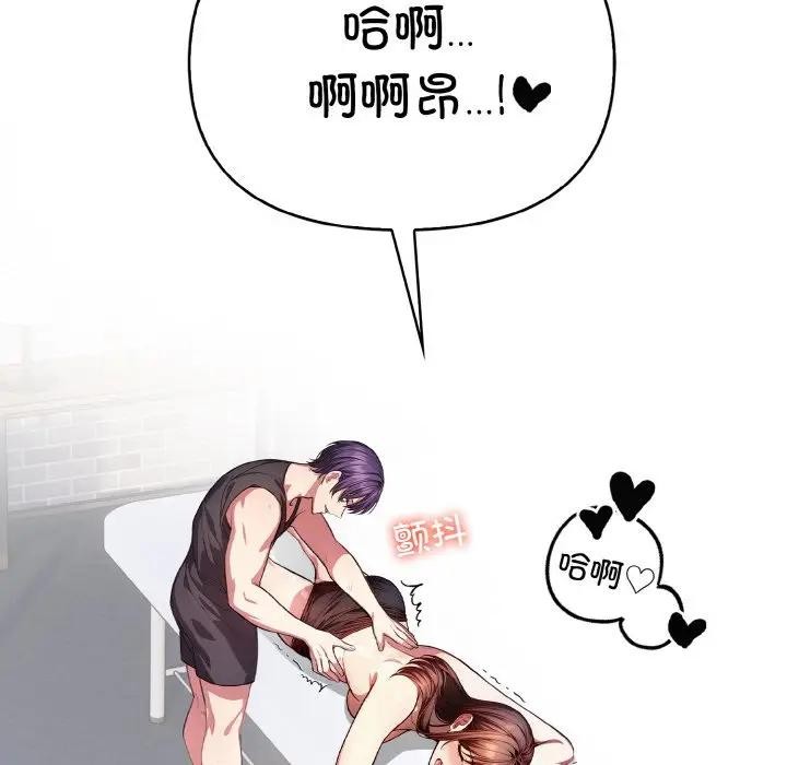 爱上按摩师 第2話 韩漫图片10