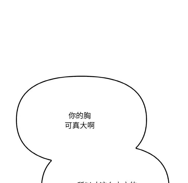 爱上按摩师 第2話 韩漫图片52
