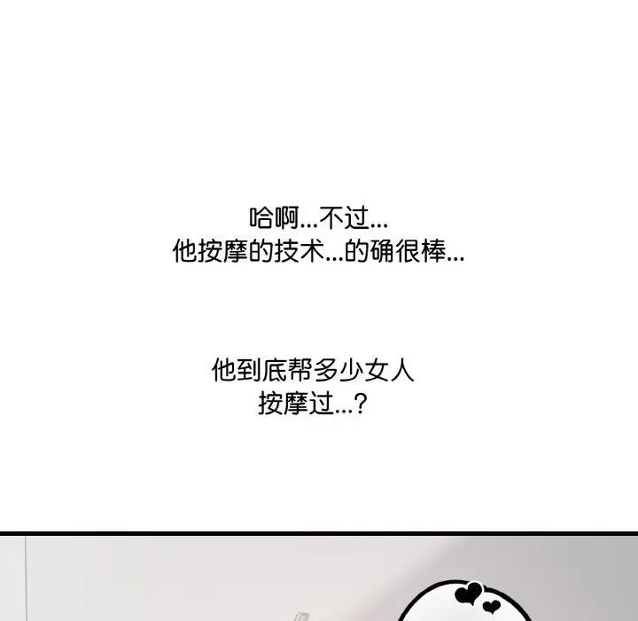 爱上按摩师 第2話 韩漫图片82