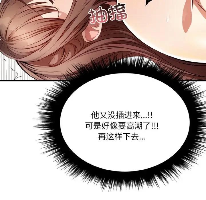 爱上按摩师 第2話 韩漫图片148