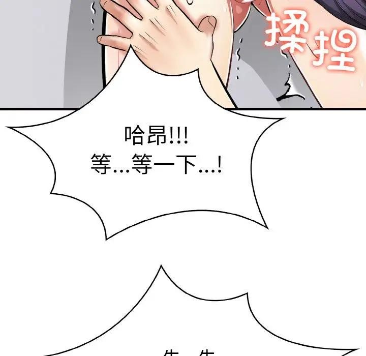 爱上按摩师 第2話 韩漫图片146