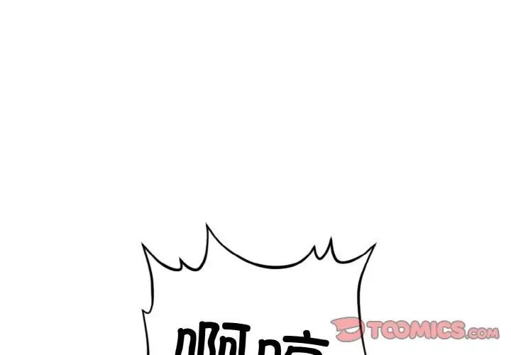 爱上按摩师 第2話 韩漫图片4