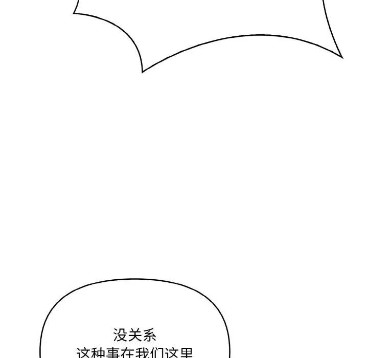 爱上按摩师 第2話 韩漫图片163