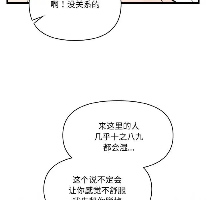 爱上按摩师 第2話 韩漫图片41