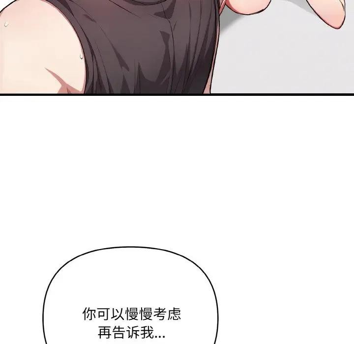 爱上按摩师 第2話 韩漫图片110