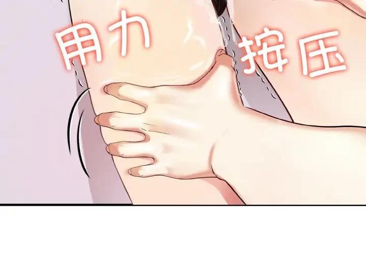 爱上按摩师 第2話 韩漫图片3