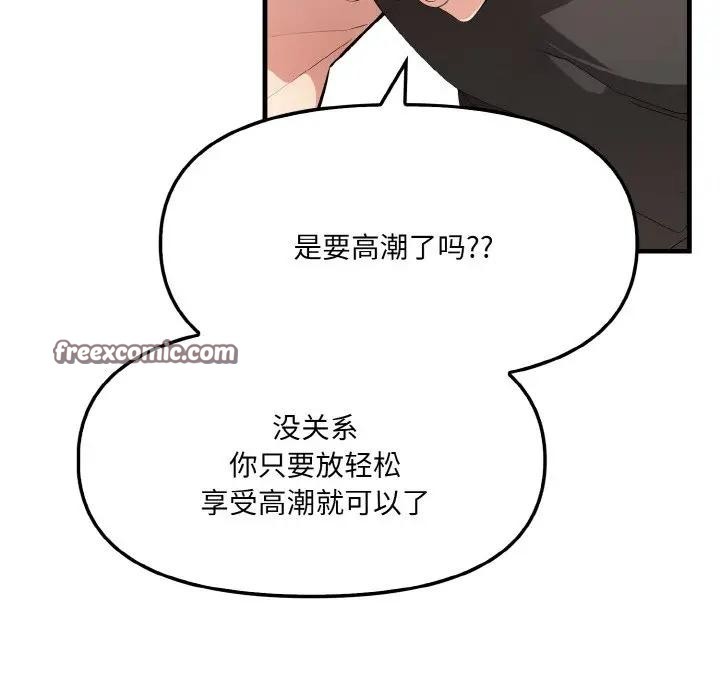 爱上按摩师 第2話 韩漫图片150