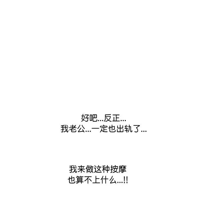 爱上按摩师 第2話 韩漫图片117