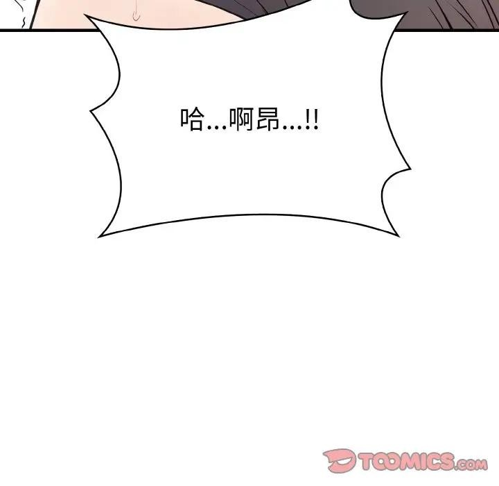 爱上按摩师 第2話 韩漫图片36