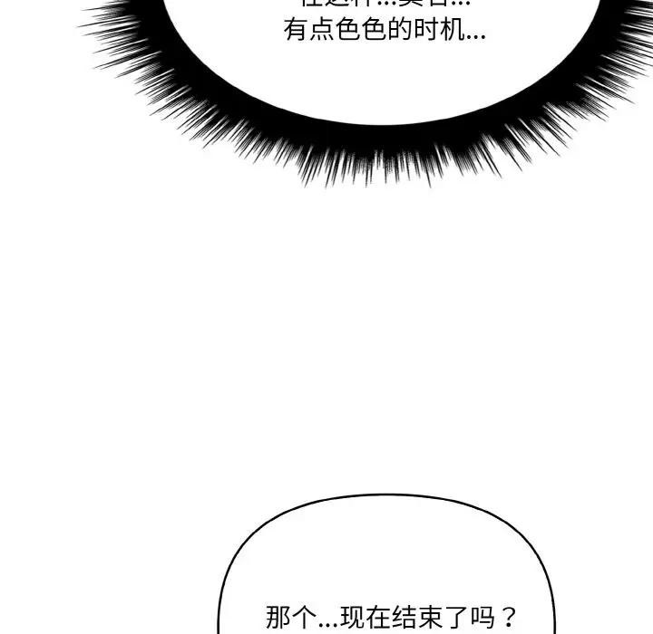 爱上按摩师 第2話 韩漫图片96