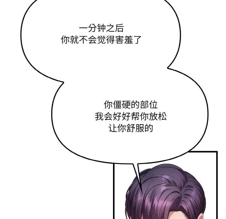 爱上按摩师 第2話 韩漫图片103