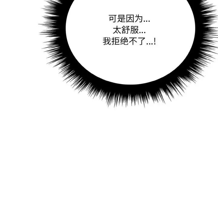 爱上按摩师 第2話 韩漫图片34