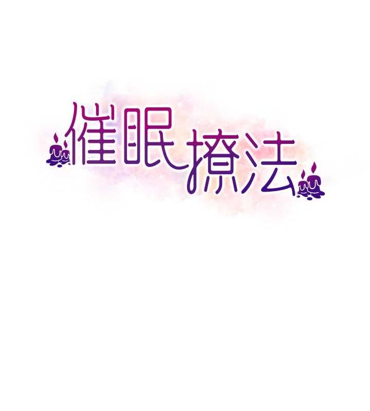 催眠撩法 第44話-少瞭催眠也能一傢性福♥ 韩漫图片58