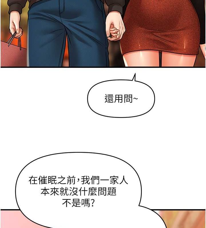 催眠撩法 第44話-少瞭催眠也能一傢性福♥ 韩漫图片94
