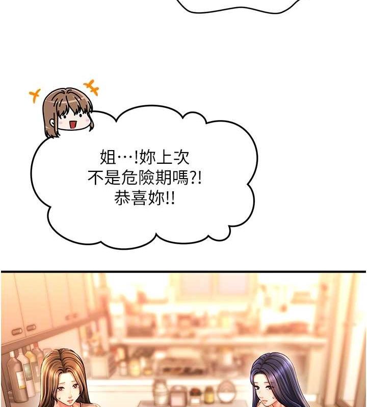 催眠撩法 第44話-少瞭催眠也能一傢性福♥ 韩漫图片113