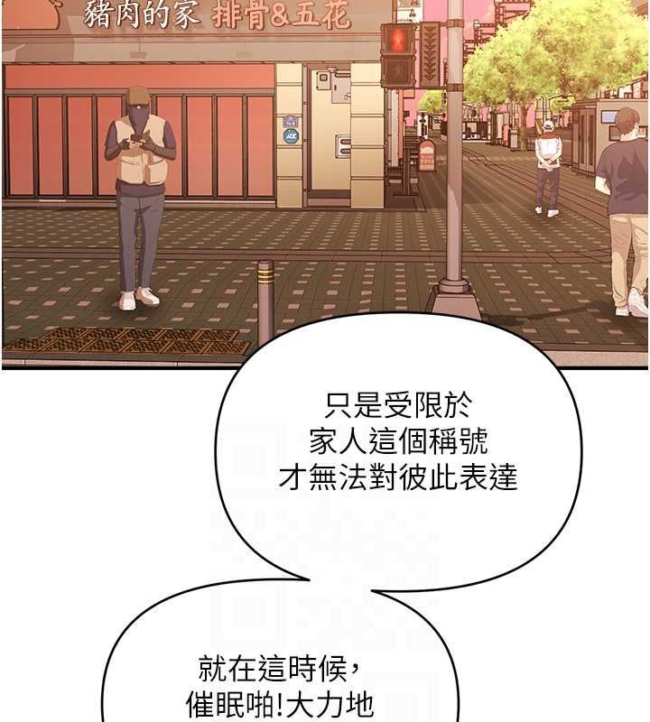 催眠撩法 第44話-少瞭催眠也能一傢性福♥ 韩漫图片97
