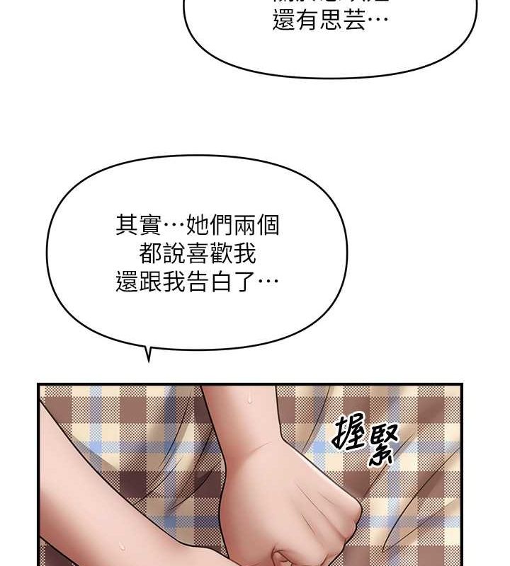催眠撩法 第44話-少瞭催眠也能一傢性福♥ 韩漫图片14