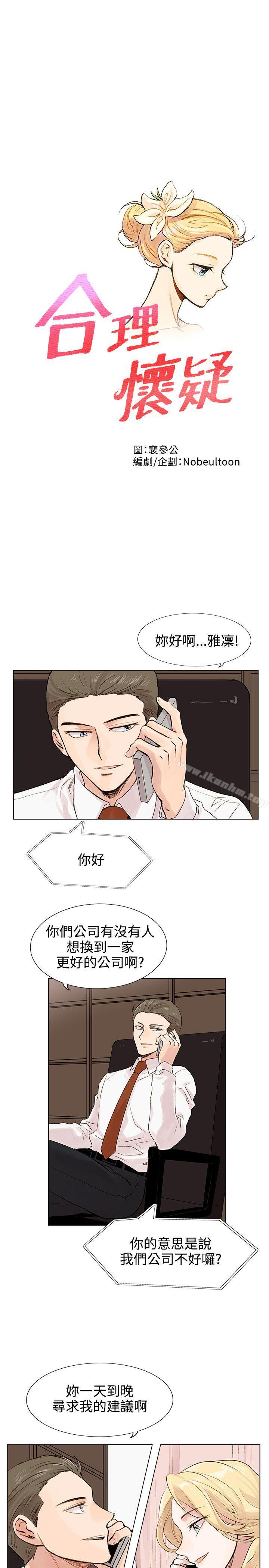 合理懷疑 在线观看 第4話 漫画图片1