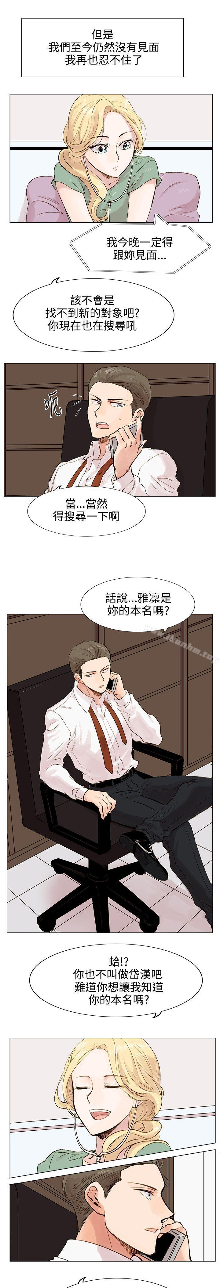 合理懷疑 在线观看 第4話 漫画图片20