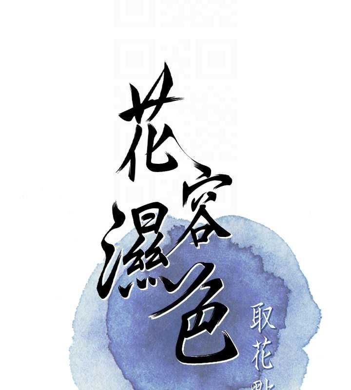 韩漫H漫画 花容湿色:取花点  - 点击阅读 第29话-貌美如花的秋香 60