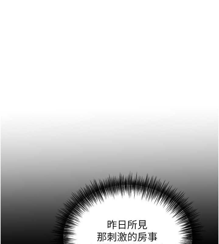 韩漫H漫画 花容湿色:取花点  - 点击阅读 第29话-貌美如花的秋香 1
