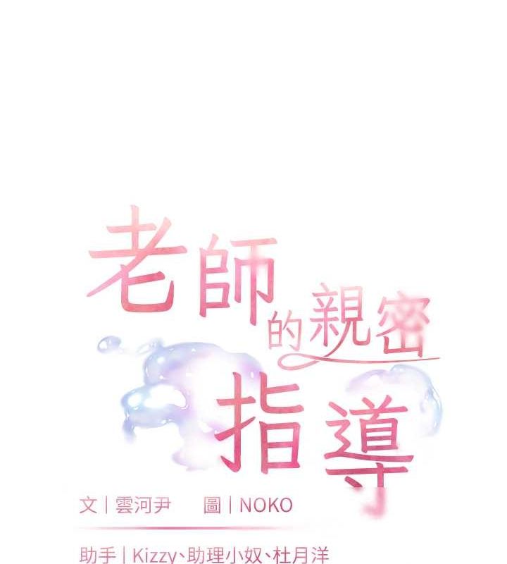 老师的亲密指导 第25話-遇到不會，老師幫「解」 韩漫图片14