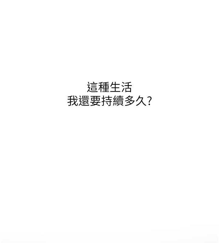 已婚学生想坏坏 第11話-老公的破麻調教 韩漫图片163