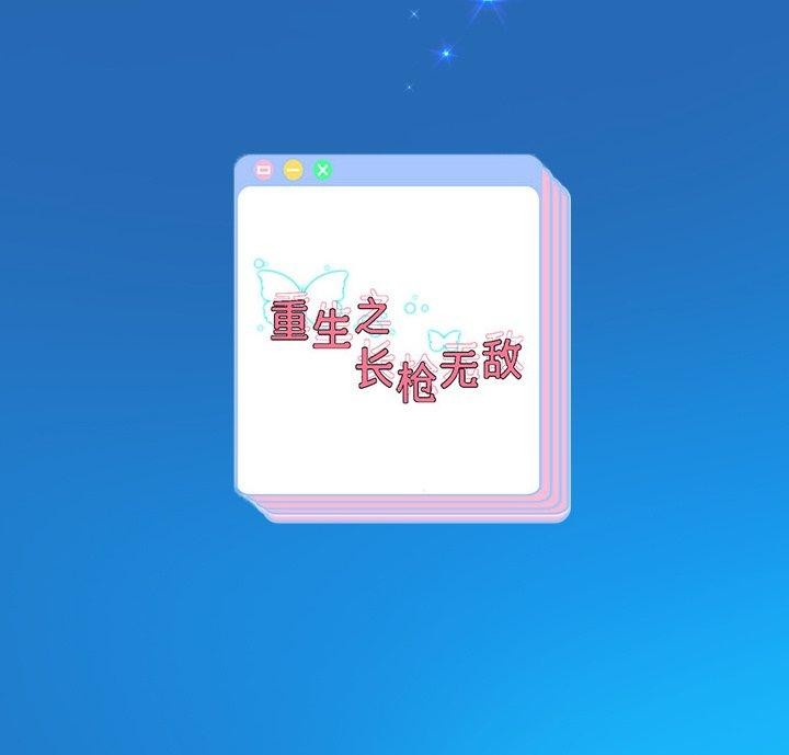 韩漫H漫画 重生之长枪无敌  - 点击阅读 第32话 144