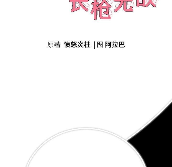韩漫H漫画 重生之长枪无敌  - 点击阅读 第32话 10