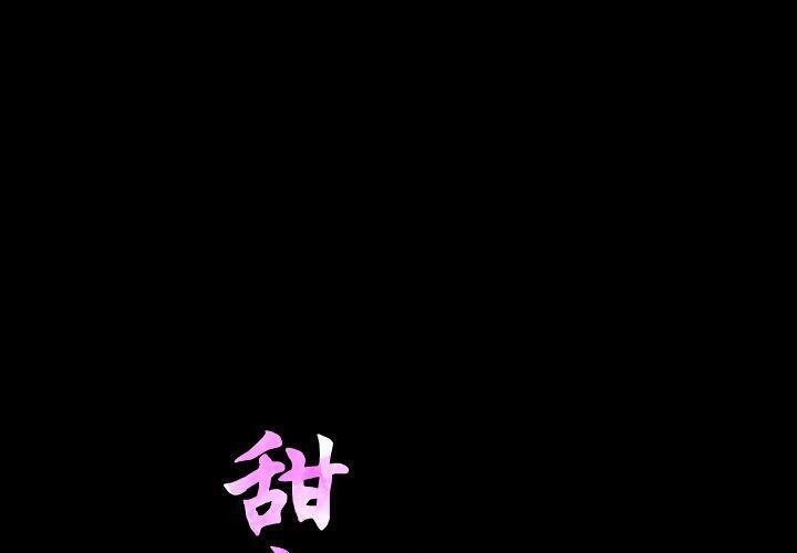 甜蜜的假期 第18话 1.jpg