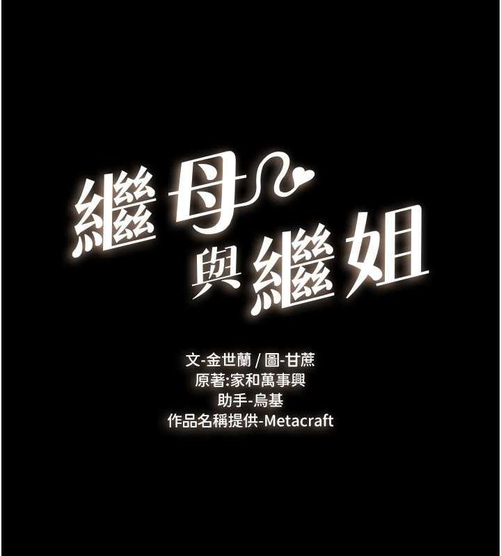 继母与继姐 第51話-對奕德的「母愛」 韩漫图片11