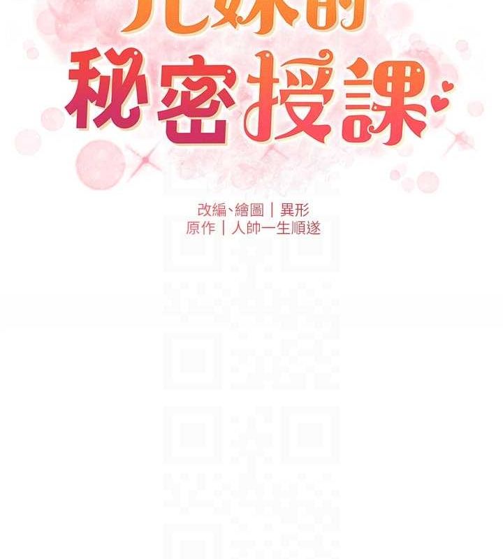 兄妹的秘密授课 第35話-偶遇屌迷波霸妹♥ 韩漫图片21