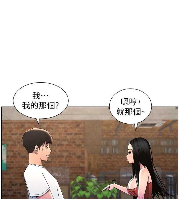 兄妹的秘密授课 第35話-偶遇屌迷波霸妹♥ 韩漫图片146