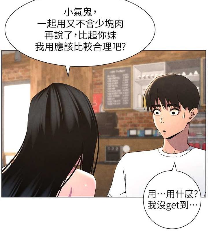 兄妹的秘密授课 第35話-偶遇屌迷波霸妹♥ 韩漫图片143