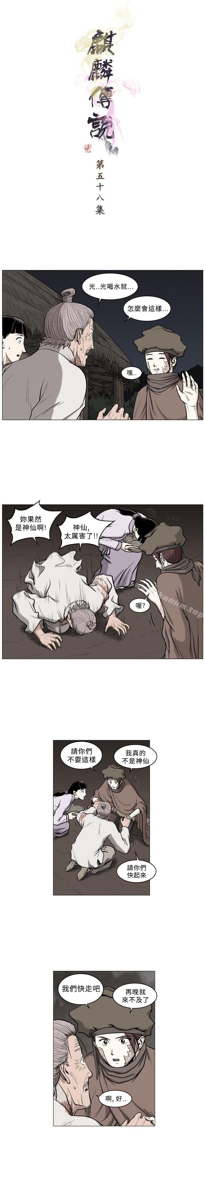 麒麟传说 第58話 韩漫图片1
