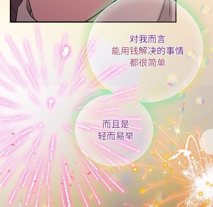 协议关係 第27話 韩漫图片108