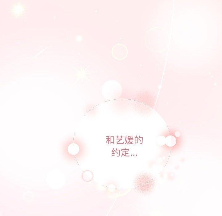 协议关係 第27話 韩漫图片72