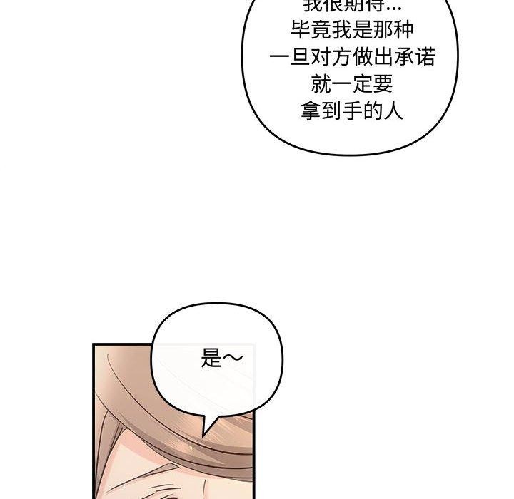 协议关係 第27話 韩漫图片49
