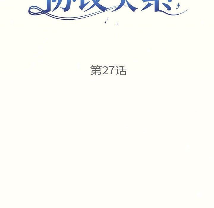 协议关係 第27話 韩漫图片56