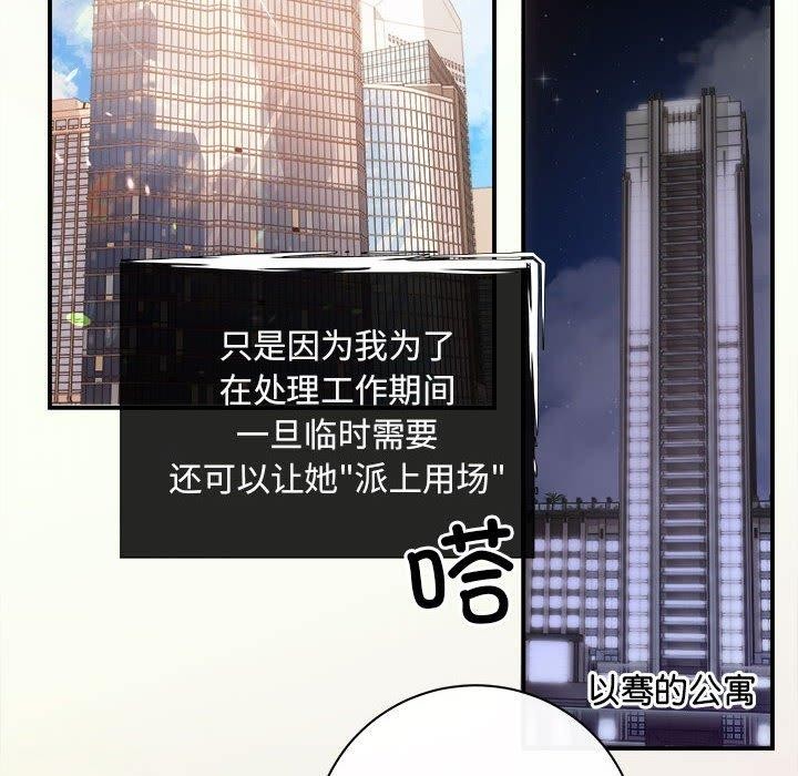 协议关係 第27話 韩漫图片147
