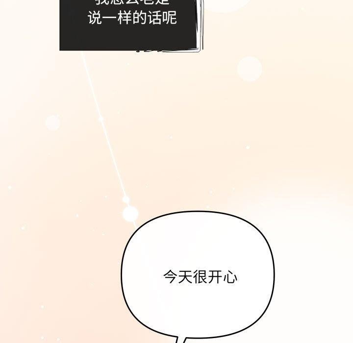 协议关係 第27話 韩漫图片121