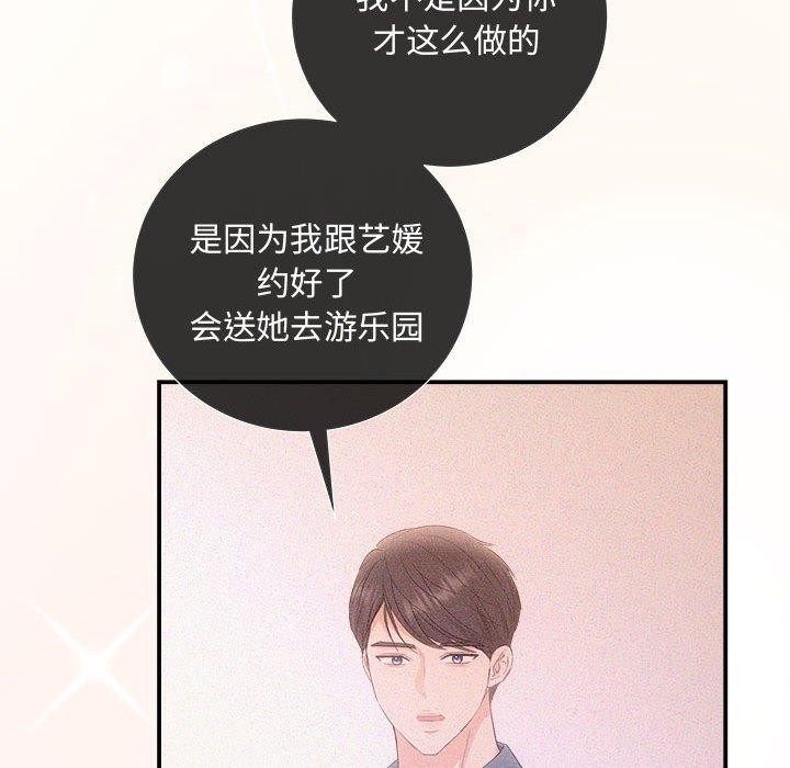 协议关係 第27話 韩漫图片70