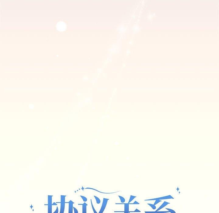 协议关係 第27話 韩漫图片55