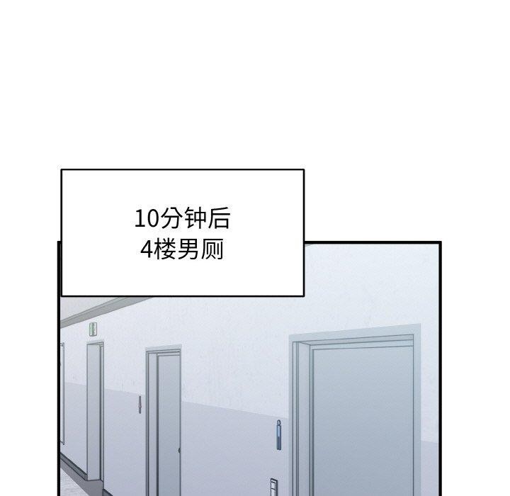 打脸的告白 第26話 韩漫图片129