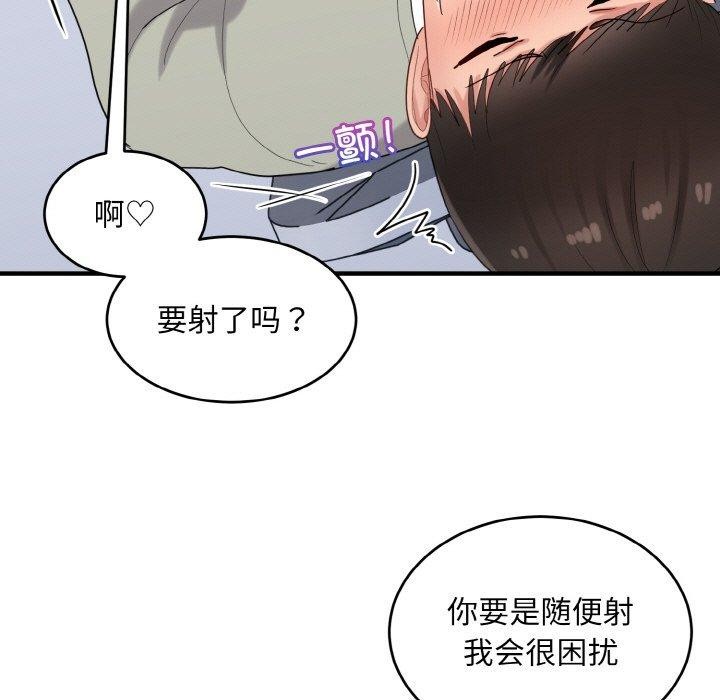 打脸的告白 第26話 韩漫图片83